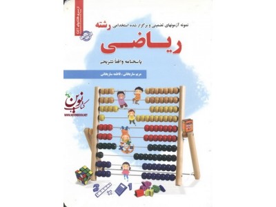 استخدامی رشته ریاضی فاطمه ساریخانی انتشارات سامان سنجش